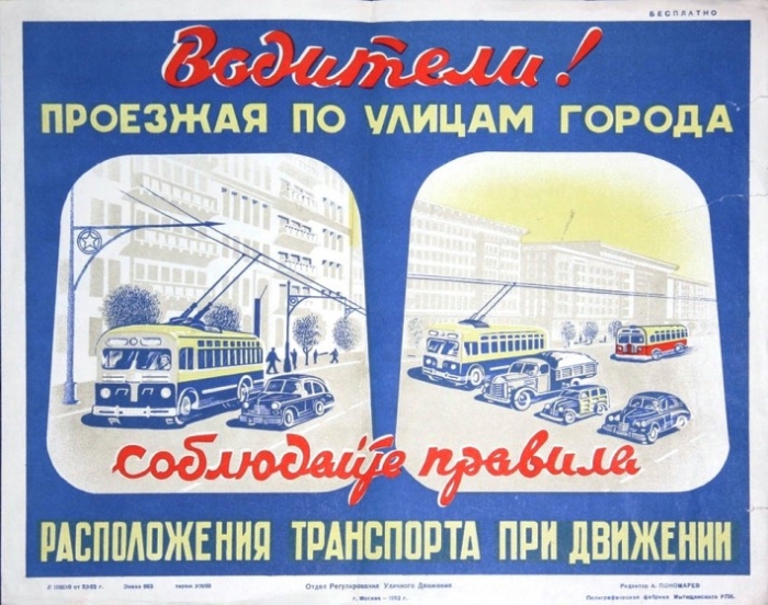 Соблюдай правила расположения транспортных средств при движении!