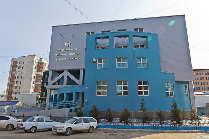 Управление Пенсионного фонда в Якутске