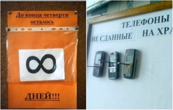 Забавные объявления, на которые можна наткнуться в школах России.